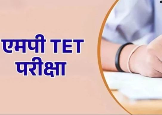 MP TET 2026: शिक्षक 5 अक्टूबर तक कर सकेंगे आवेदन, ओएमआर शीट से होगी परीक्षा; नहीं होगी नेगेटिव मार्किंग