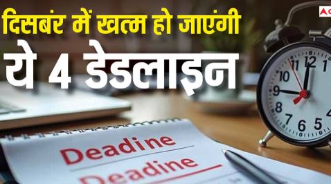 सितंबर में इन 4 बड़ी टैक्स डेडलाइन को न करें नजरअंदाज, देरी पड़ सकती है भारी; अभी नोट कर लें जरूरी तारीखें