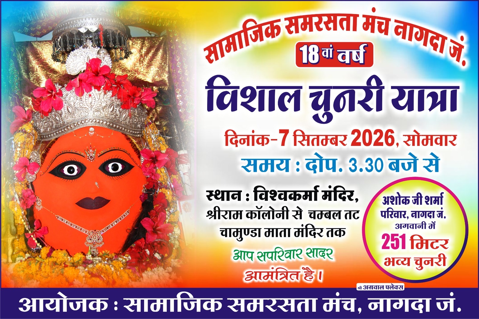 251 मीटर चुनरी लेकर चंबल तट पहुंचेंगे श्रद्धालु, नागदा में 7 सितंबर को उमड़ेगा आस्था का सैलाब