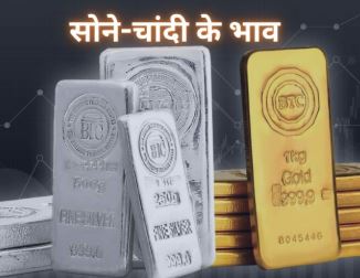 Gold Price Today: सोने में तेजी, चांदी की चमक पड़ी फीकी, घरेलू बाजार में भी बदले भाव
