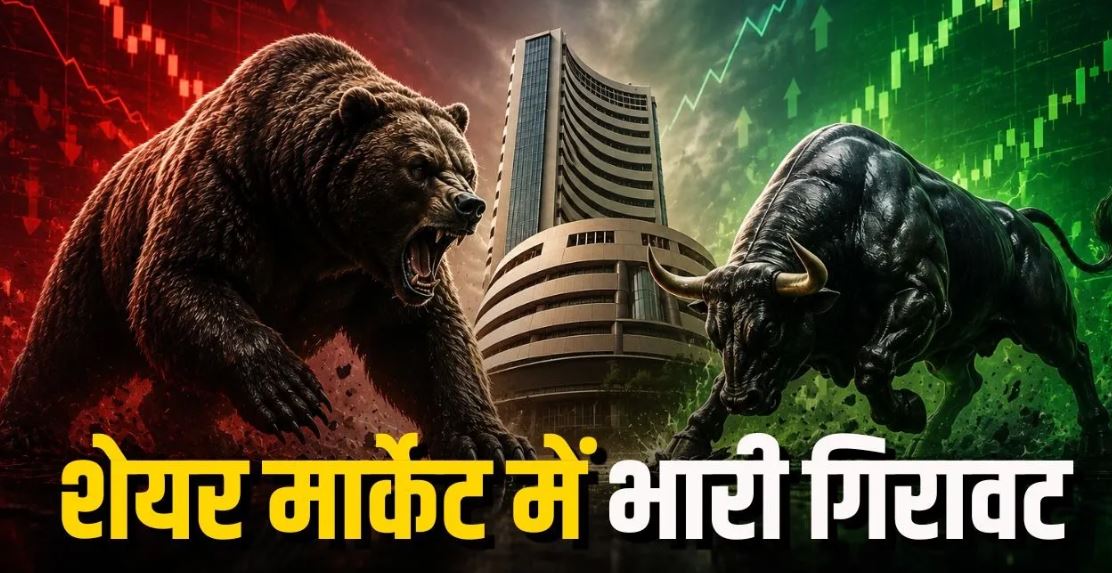 Stock Market Crash: अमेरिका-ईरान तनाव से भारतीय शेयर बाजार में बड़ी गिरावट, Sensex 700 अंक से ज्यादा टूटा; Nifty 250 अंक फिसला