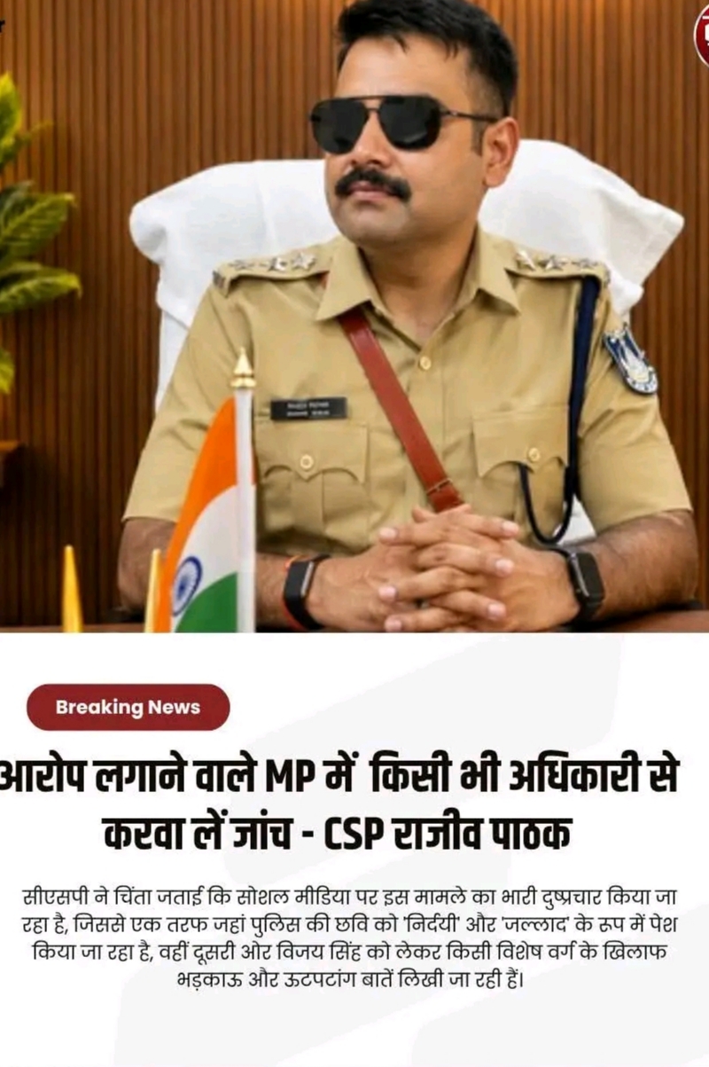 रीवा में कुंजबिहारी तिवारी मामले पर सीएसपी का बयान, मारपीट से इनकार कर निष्पक्ष जांच का प्रस्ताव