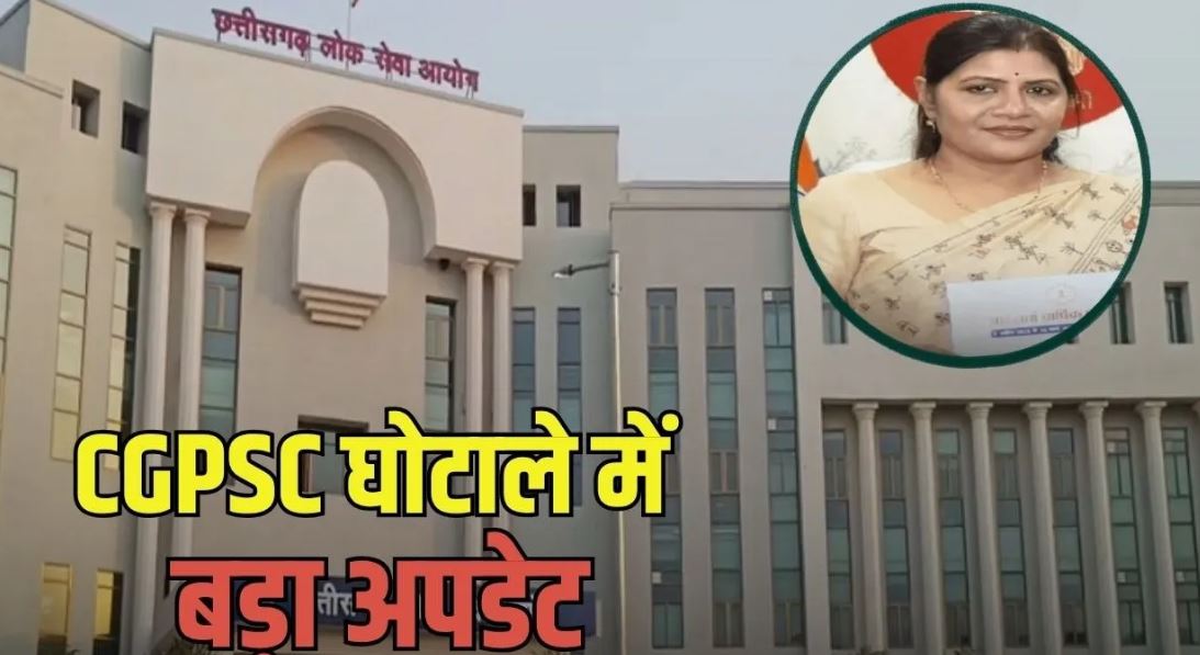 CGPSC भर्ती घोटाला: पूर्व परीक्षा नियंत्रक आरती वासनिक को सुप्रीम कोर्ट से जमानत, ललित गनवीर को भी मिली राहत