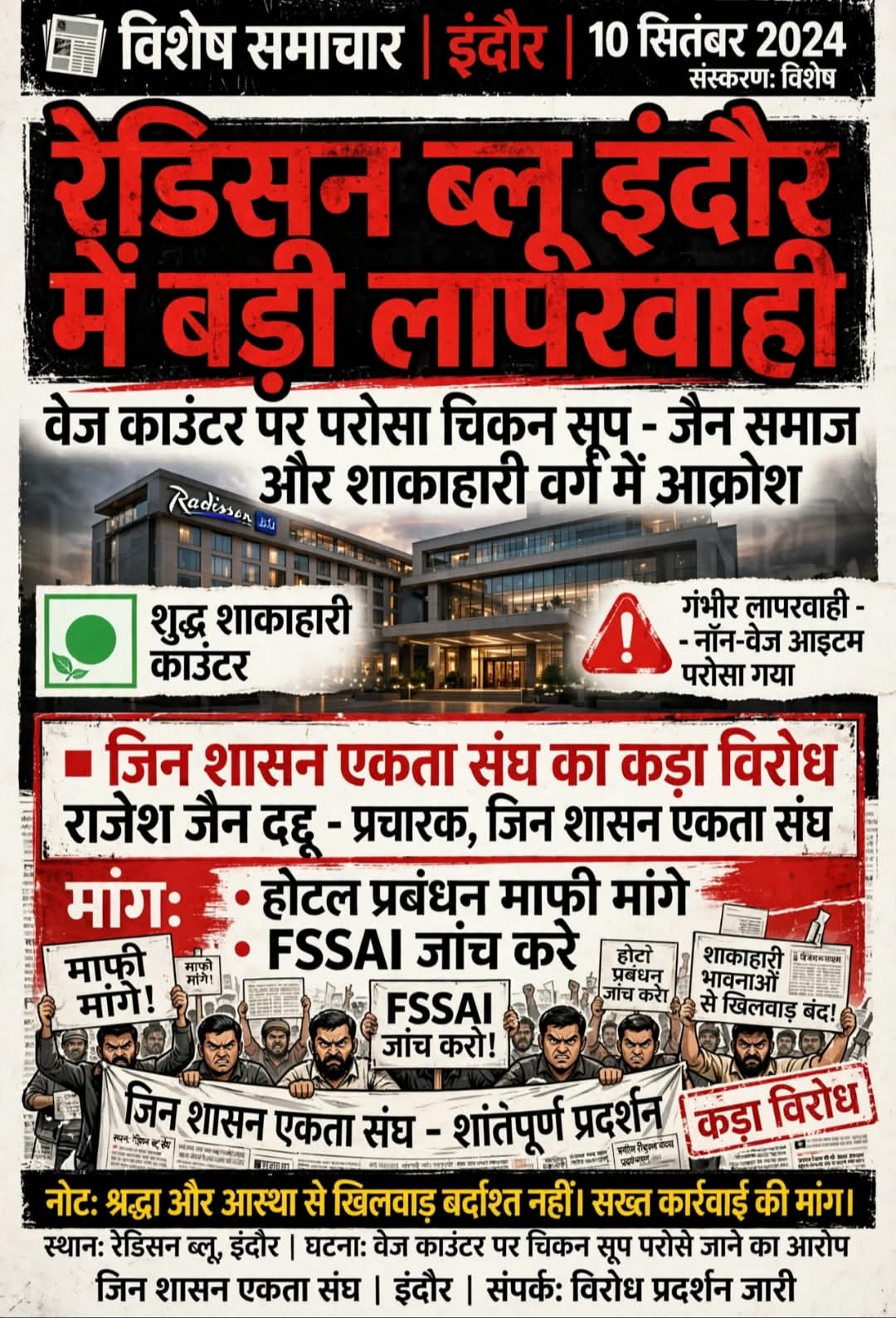 इंदौर के फाइव स्टार होटल पर गंभीर आरोप, वेज सूप में चिकन मिलने के दावे से जैन समाज नाराज