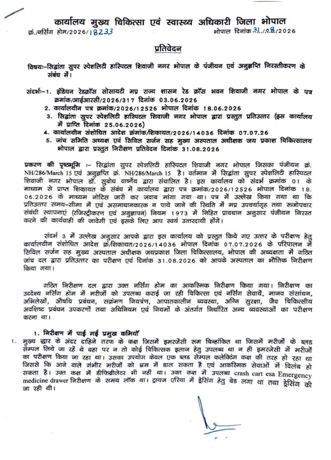 भोपाल के सिद्धांता हॉस्पिटल का लाइसेंस निरस्त, CMHO की जांच में सामने आईं 11 गंभीर कमियां
