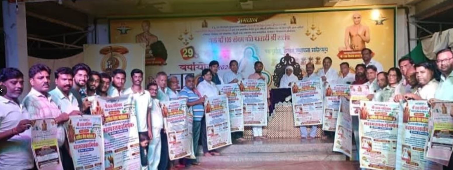 आर्यिका संगममति माताजी के ससंघ सानिध्य में सिहोनियां महोत्सव पत्रिका का विमोचन