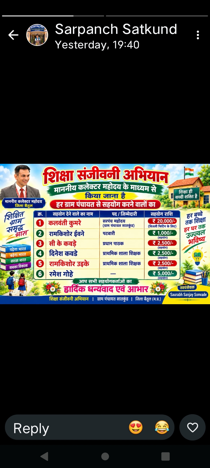 शिक्षा संजीवनी अभियान में ग्रामीणों ने बढ़-चढ़कर किया सहयोग, सातकुंड से जुटे 33,500 रुपये