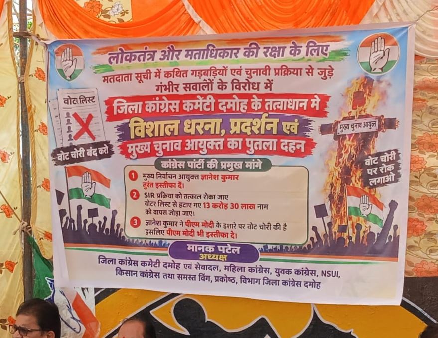 दमोह में कांग्रेस का प्रदर्शन, मुख्य चुनाव आयुक्त के पांच पुतले जलाकर इस्तीफे की मांग