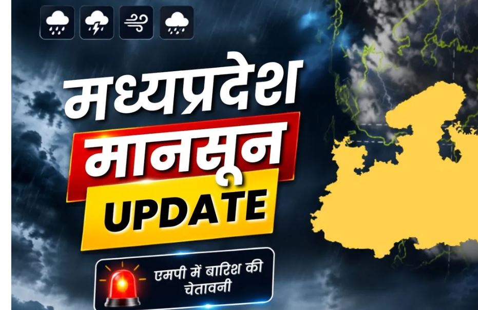मध्य प्रदेश में बदला मौसम: रीवा, सतना और सीधी में भारी बारिश का अलर्ट, तेज आंधी-बिजली की भी चेतावनी