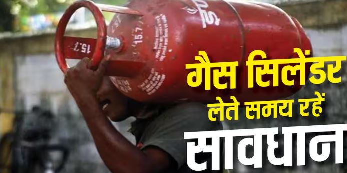 बिना सील तोड़े LPG सिलेंडर में कैसे कम हो सकती है गैस? डिलीवरी लेते समय जरूर करें ये जांच