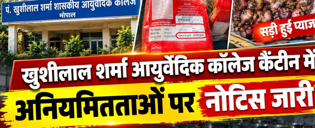 Khushilal College Canteen: खुशीलाल आयुर्वेद कॉलेज की कैंटीन में मिली एक्सपायर्ड ब्रेड और सड़ी प्याज, दोनों संचालकों को नोटिस