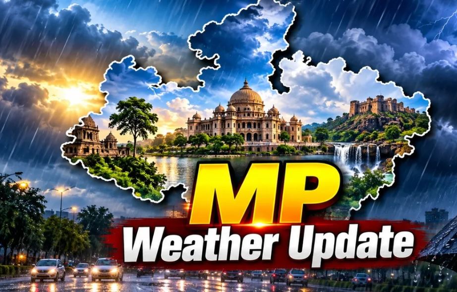 मध्यप्रदेश में 15 सितंबर तक बारिश और आंधी का दौर, कई जिलों में भारी वर्षा का अलर्ट