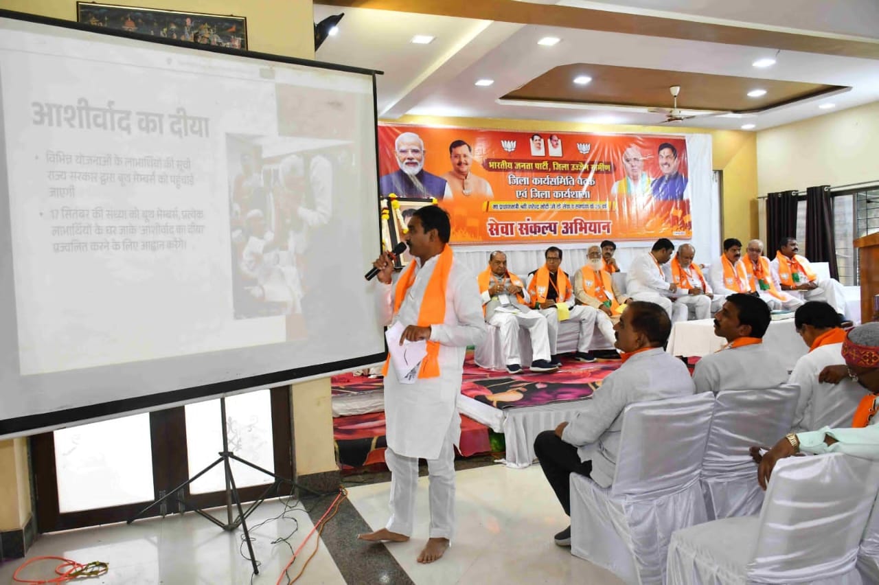 संगठन की मजबूती, जनसेवा और विकसित मध्यप्रदेश के संकल्प के साथ भाजपा जिला कार्यसमिति की बैठक संपन्न