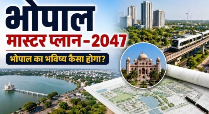 Bhopal Master Plan 2047: भोपाल के 254 गांवों की बदलेगी तस्वीर, 20 साल बाद नया मास्टर प्लान तैयार; चौतरफा विकास का खुलेगा रास्ता