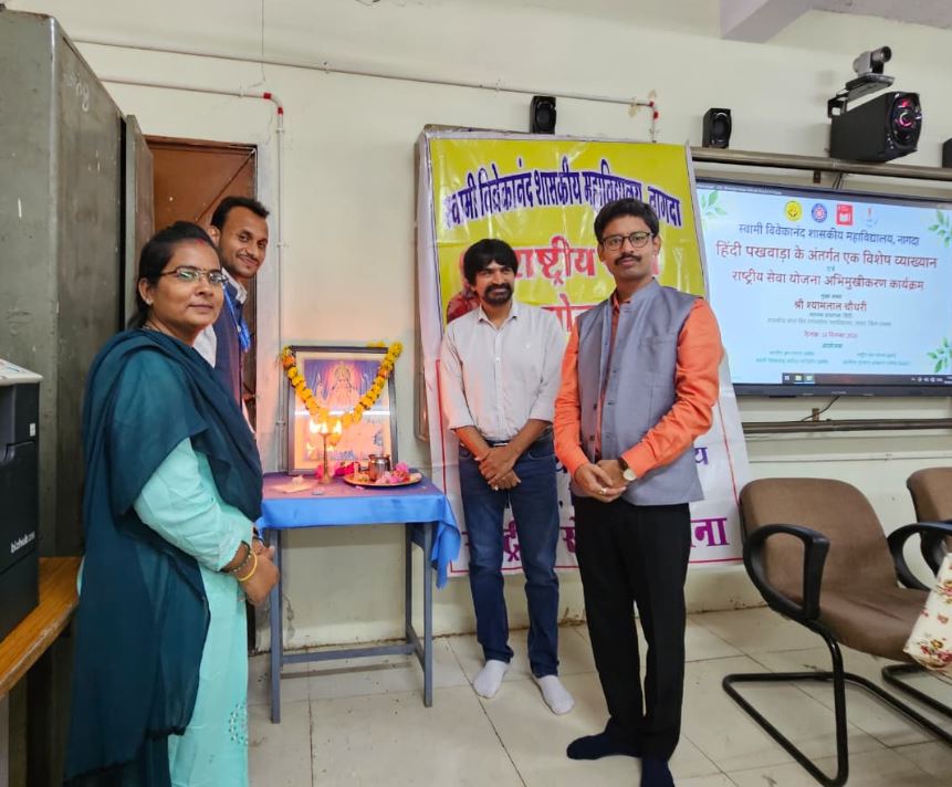 स्वामी विवेकानंद शासकीय महाविद्यालय नागदा में हिंदी पखवाड़ा एवं एनएसएस अभिमुखीकरण कार्यक्रम आयोजित