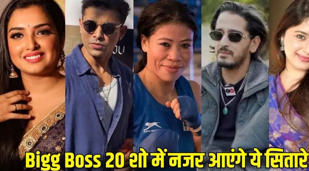 Bigg Boss 20 के संभावित कंटेस्टेंट्स की सूची आई सामने, माहि विज से काजी तौकीर तक इन सितारों की चर्चा