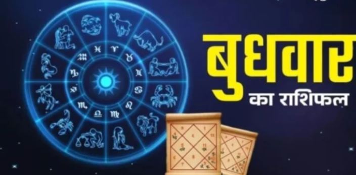 Aaj Ka Rashifal 9 September 2026: मेष-वृषभ को कार्यक्षेत्र में लाभ, जानें सभी 12 राशियों का आज का भविष्यफल