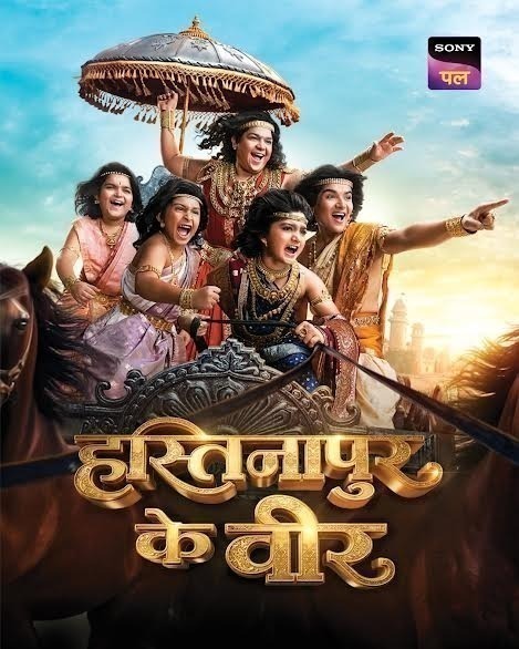 पांडवों और कौरवों के बचपन की कहानी लेकर आ रहा ‘हस्तिनापुर के वीर’, 29 सितंबर से होगा प्रसारण