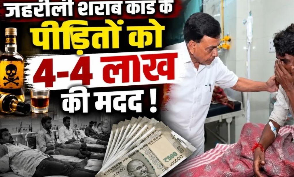 सागर जहरीली शराब कांड: मृतकों के परिजनों को मिलेंगे 4-4 लाख रुपये, डिप्टी सीएम ने दिए सख्त कार्रवाई के निर्देश