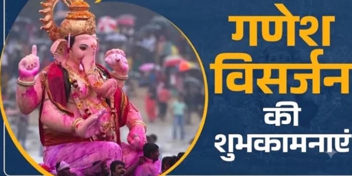 Ganesh Visarjan Wishes 2026: बप्पा की विदाई पर भेजें शुभकामना संदेश, WhatsApp स्टेटस और Instagram रील कैप्शन