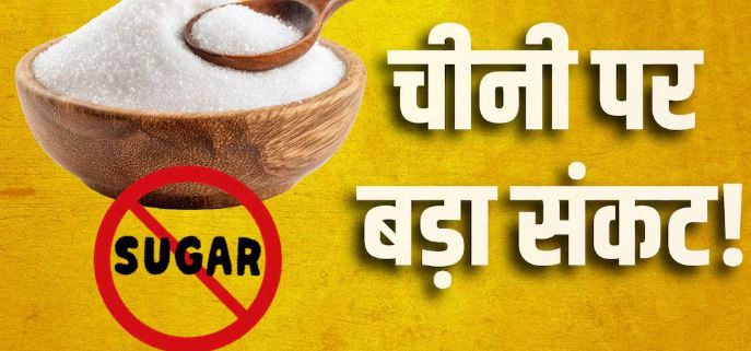 चीनी पर सरकार का बड़ा फैसला: 15 सितंबर से डीलर सिर्फ 2,000 क्विंटल रख सकेंगे स्टॉक, जमाखोरी पर कसेगा शिकंजा