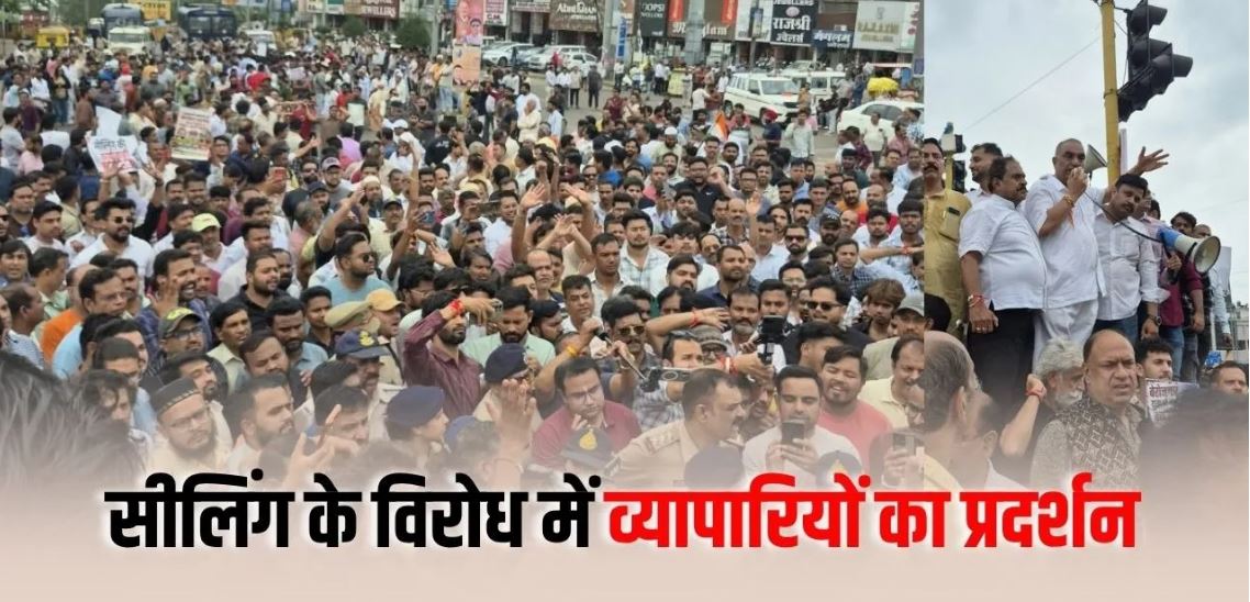 भोपाल में सीलिंग के खिलाफ व्यापारियों का बड़ा प्रदर्शन, थाली-शंख और डमरू बजाकर जताया विरोध; CM से मिलने की मांग पर अड़े