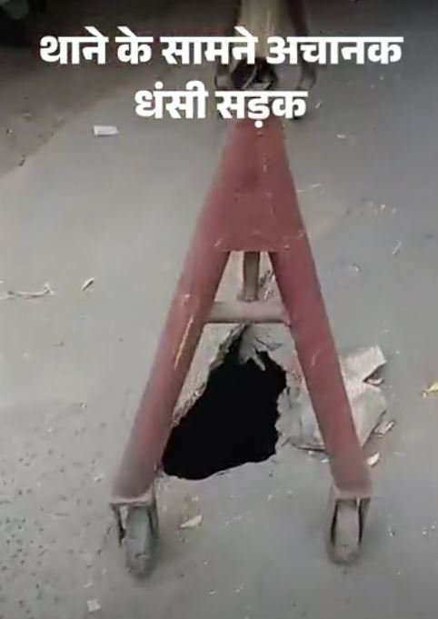 इंदौर में पंढरीनाथ थाने के सामने सड़क धंसी, 10 फीट से अधिक गहरा गड्ढा बना
