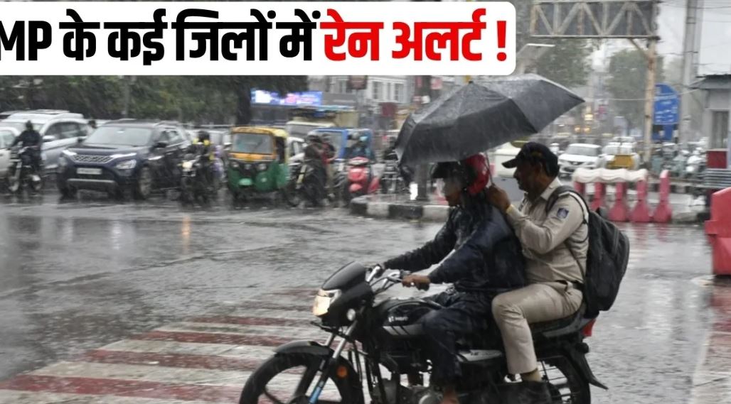 MP Weather Today: मध्यप्रदेश में अगले 3 दिन बारिश का दौर, गरज-चमक के साथ 40 किमी प्रति घंटे की रफ्तार से चलेंगी हवाएं
