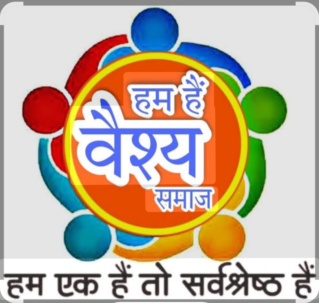 वैश्य महासम्मेलन उज्जैन जिला ग्रामीण की कार्यकारिणी घोषित, 15 वार्षिक आयोजनों के प्रभारी भी नियुक्त