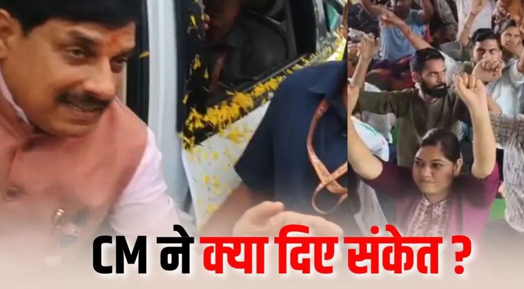भोपाल में शिक्षक भर्ती वर्ग 2-3 के अभ्यर्थियों ने रोका मुख्यमंत्री का काफिला, हाथ जोड़कर की पद बढ़ाने की मांग