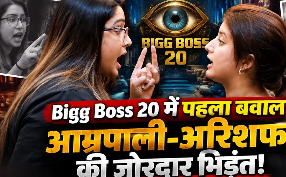 Bigg Boss 20 Episode 3: कैप्टेंसी टास्क के बाद हुआ पहला नॉमिनेशन, चार कंटेस्टेंट पर लटकी बेघर होने की तलवार
