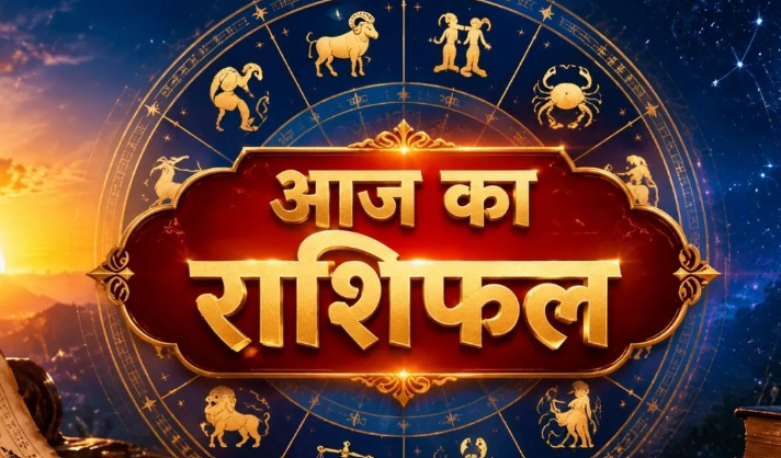 Aaj Ka Rashifal 7 सितंबर 2026: मेष से मीन तक सभी 12 राशियों का हाल
