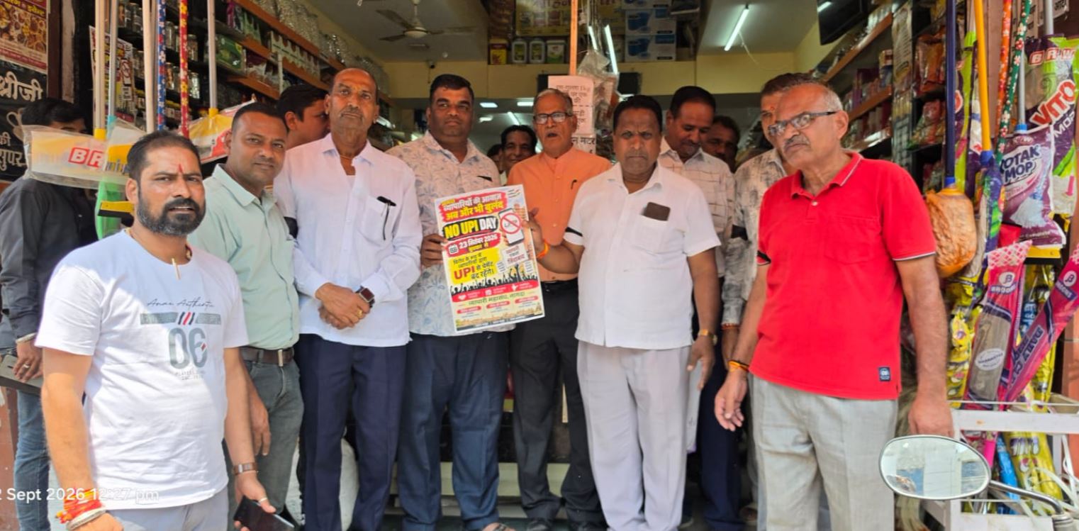 यूपीआई पर एमडीआर के विरोध में नागदा के व्यापारियों ने बांधी काली पट्टी, प्रतिष्ठानों पर लगाए पोस्टर