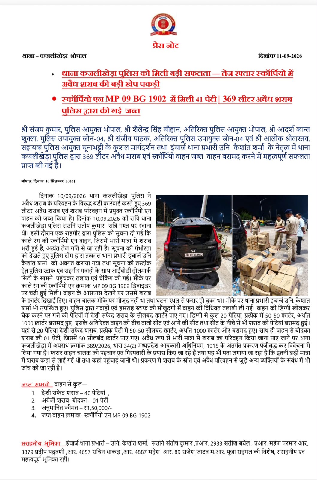 कजलीखेड़ा पुलिस ने स्कॉर्पियो से पकड़ी अवैध शराब की बड़ी खेप