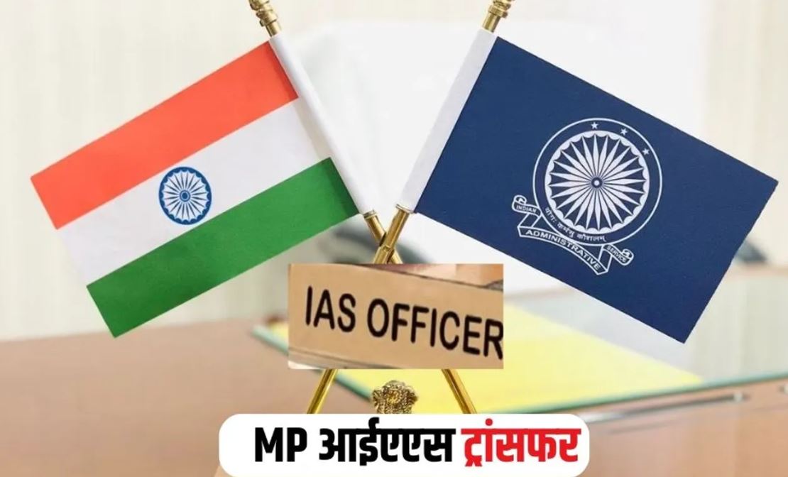 मध्यप्रदेश में चार IAS अधिकारियों के तबादले, जबलपुर-रीवा और सागर संभाग में मिली नई जिम्मेदारी