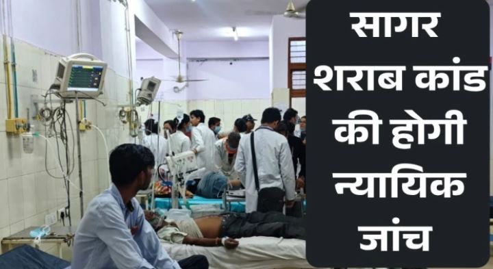 सागर शराब कांड में मुख्यमंत्री का बड़ा एक्शन: न्यायिक जांच के आदेश, दिलीप कुमार बने कमिश्नर और इरशाद वली नए आईजी