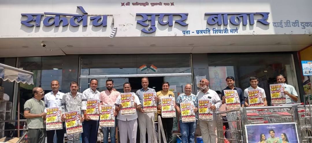 UPI MDR के विरोध में नागदा में ‘नो यूपीआई डे’, व्यापारियों ने काले कपड़े से ढके QR कोड