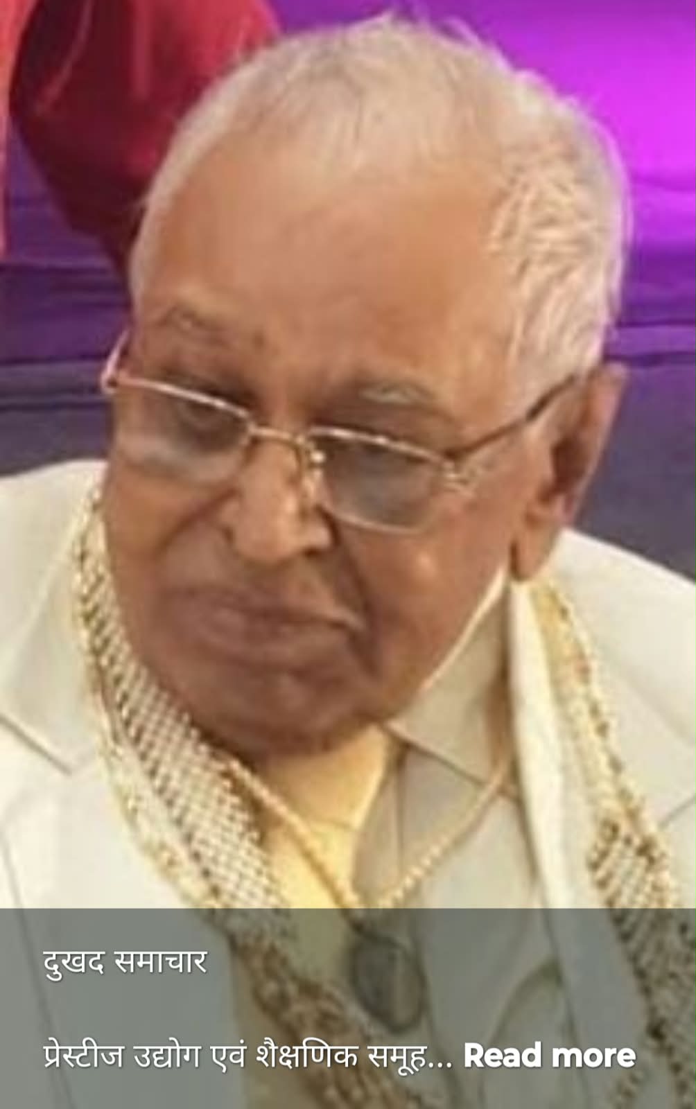 प्रेस्टीज समूह के संस्थापक पद्मश्री डॉ. नेम नाथ जैन का निधन, उद्योग और शिक्षा जगत में शोक