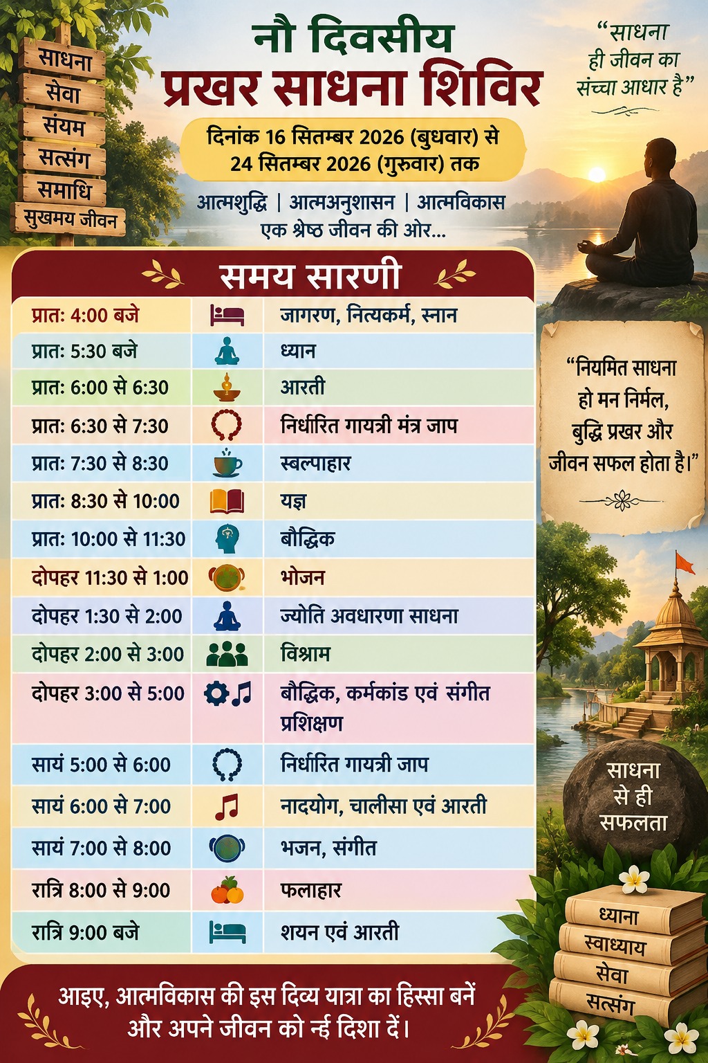 नागदा में नौ दिवसीय गायत्री साधना शिविर का समापन, यज्ञ-मंत्रोच्चार के साथ दी आहुतियां
