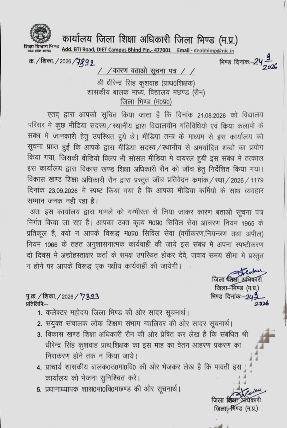 Bhind : मीडिया कर्मियों से कथित अभद्रता मामले में एक महीने बाद शिक्षा विभाग की कार्रवाई, शिक्षक से मांगा स्पष्टीकरण