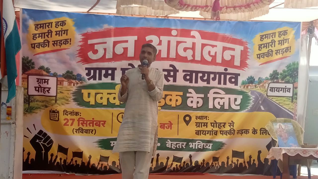 पोहर-वायगांव सड़क के लिए ग्रामीणों ने फिर उठाई आवाज, तीन महीने में निर्माण की चेतावनी