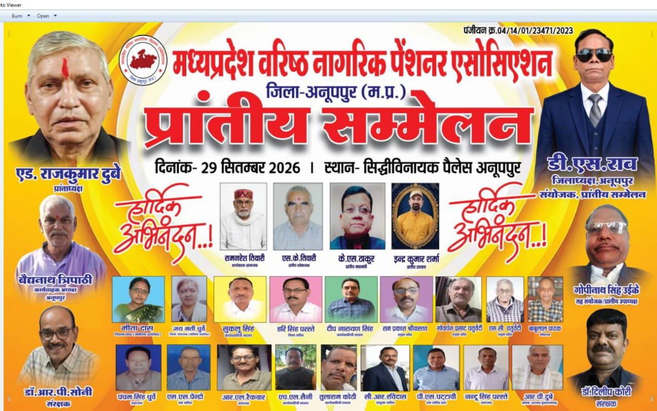 29 सितंबर को Anuppur में पेंशनरों का महाकुंभ, प्रांतीय अधिवेशन में समस्याओं पर होगा मंथन