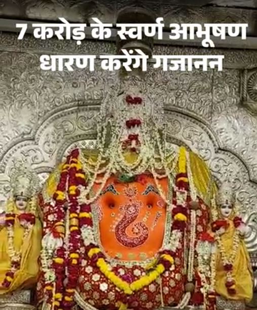 गणेश चतुर्थी पर मध्य प्रदेश में उत्सव की धूम, महाकाल में 5.51 लाख मोदक का भोग और खजराना में विशेष श्रृंगार
