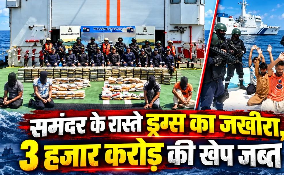 अरब सागर में ईरानी नाव से 3,000 करोड़ से अधिक की ड्रग्स जब्त, पांच पाकिस्तानी नागरिक हिरासत में