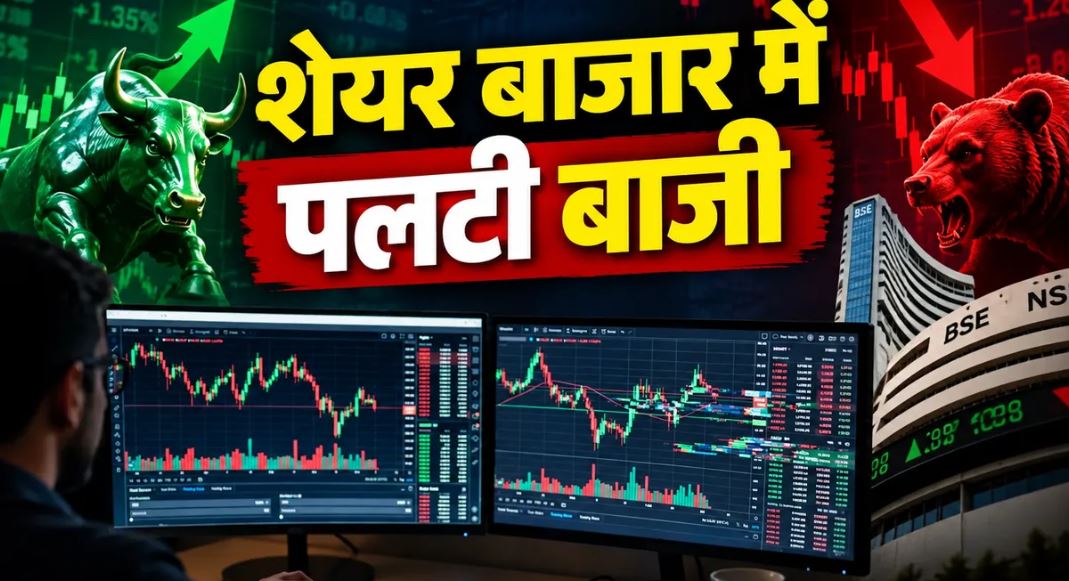 Share Market Today: शुरुआती तेजी गंवाकर सपाट हुआ बाजार, IT शेयरों और HDFC Bank ने दिखाया दम