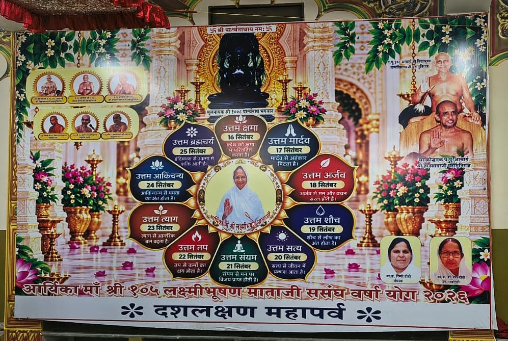 मंडलेश्वर में भव्य धार्मिक आयोजनों के साथ मनाया जाएगा दश लक्षण महापर्व