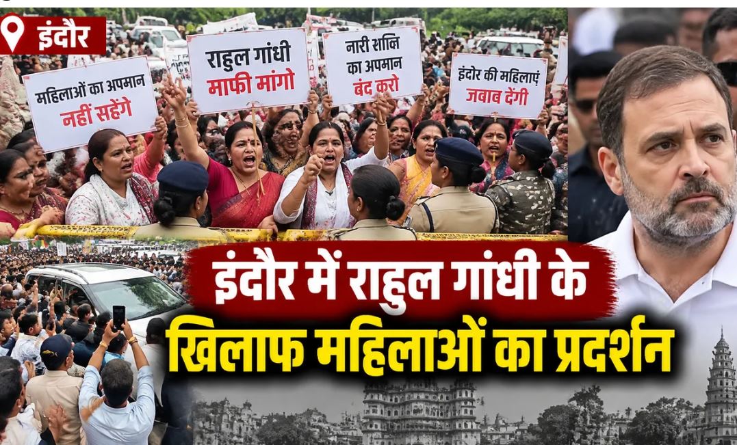 इंदौर में राहुल गांधी के विरोध में महिलाओं का प्रदर्शन, काले झंडे दिखाकर की नारेबाजी