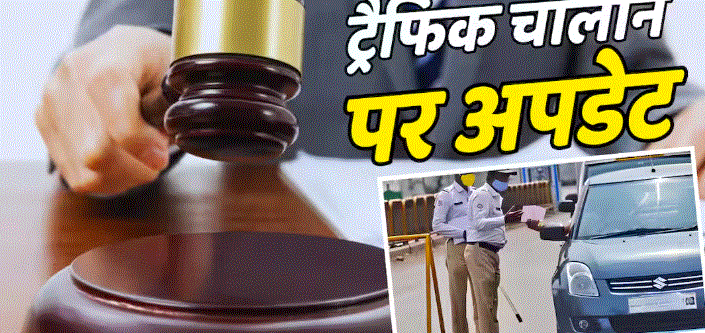 दिल्ली ट्रैफिक चालान: 25 अक्टूबर को लोक अदालत, 19 अक्टूबर से डाउनलोड होगी स्लिप; निपटारा अपने आप नहीं होगा