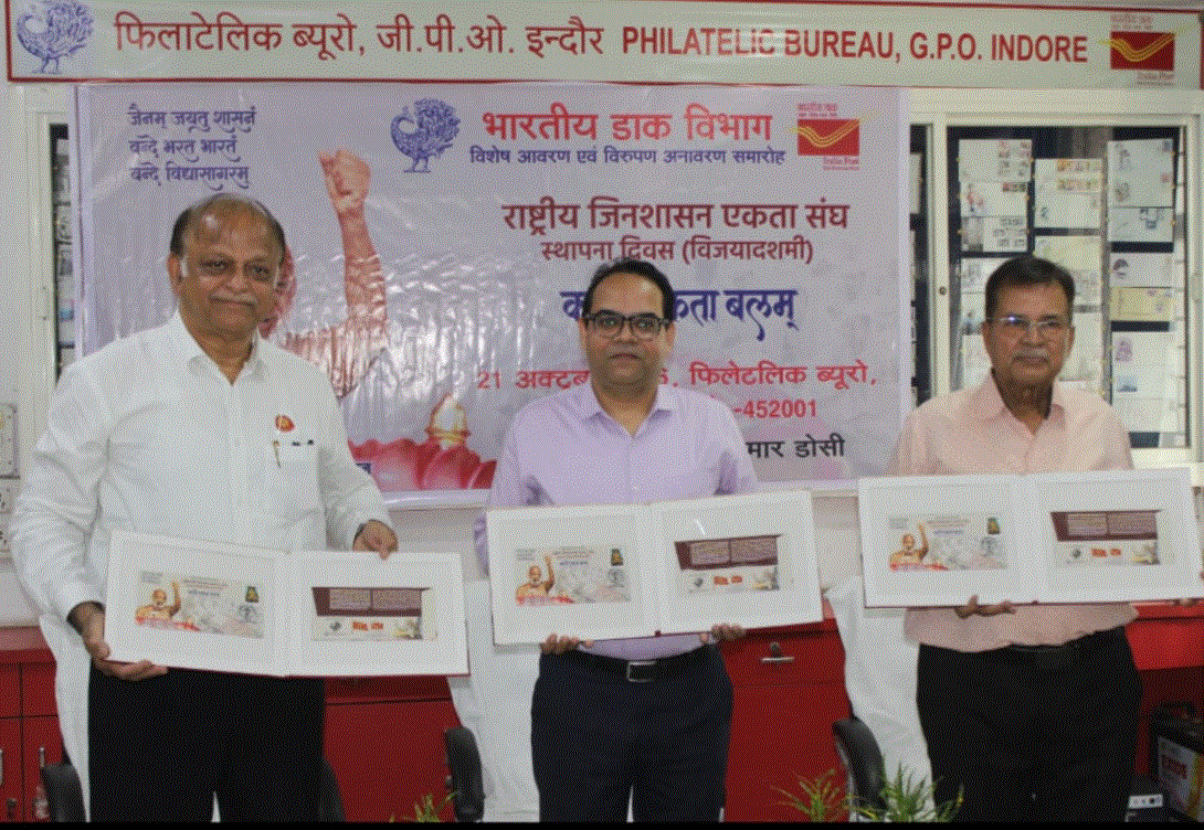 इंदौर GPO में जिन शासन एकता संघ पर विशेष डाक आवरण जारी, जैन एकता की गाथा डाक इतिहास में दर्ज