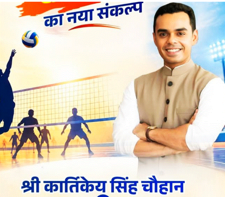 कार्तिकेय सिंह चौहान बने मध्य प्रदेश वॉलीबॉल संघ के अध्यक्ष, सिलवानी के कार्यकर्ताओं ने दी बधाई — दैनिक स्वराज वाणी